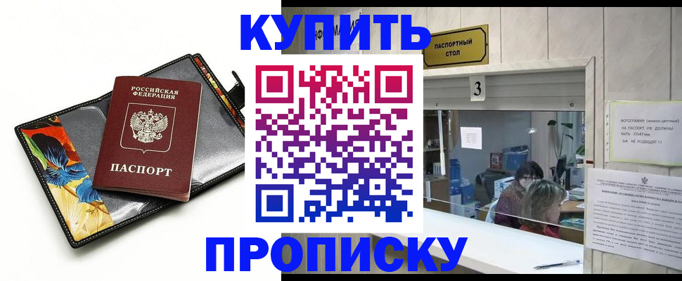 прописка ребенка в Каменск-Шахтинском