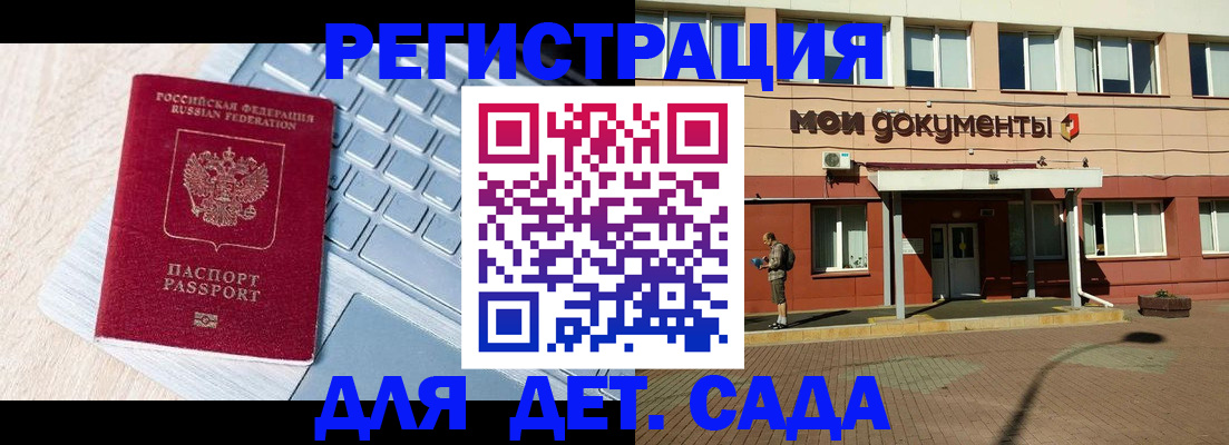 регистрация для дет. сада в Каменск-Шахтинском